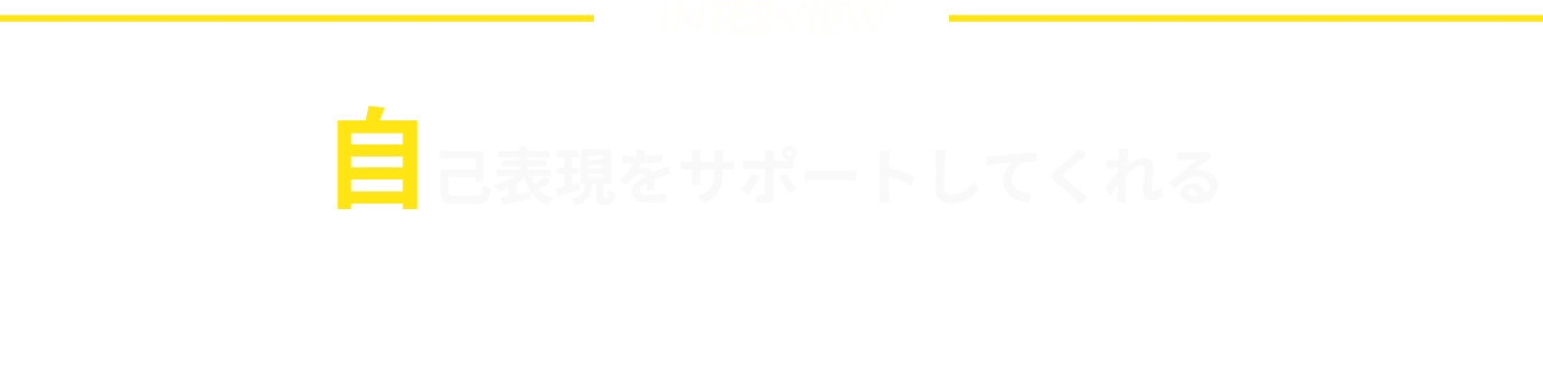 自己表現をサポートしてくれるクリエイターのマストアイテム by Lauren Tsai